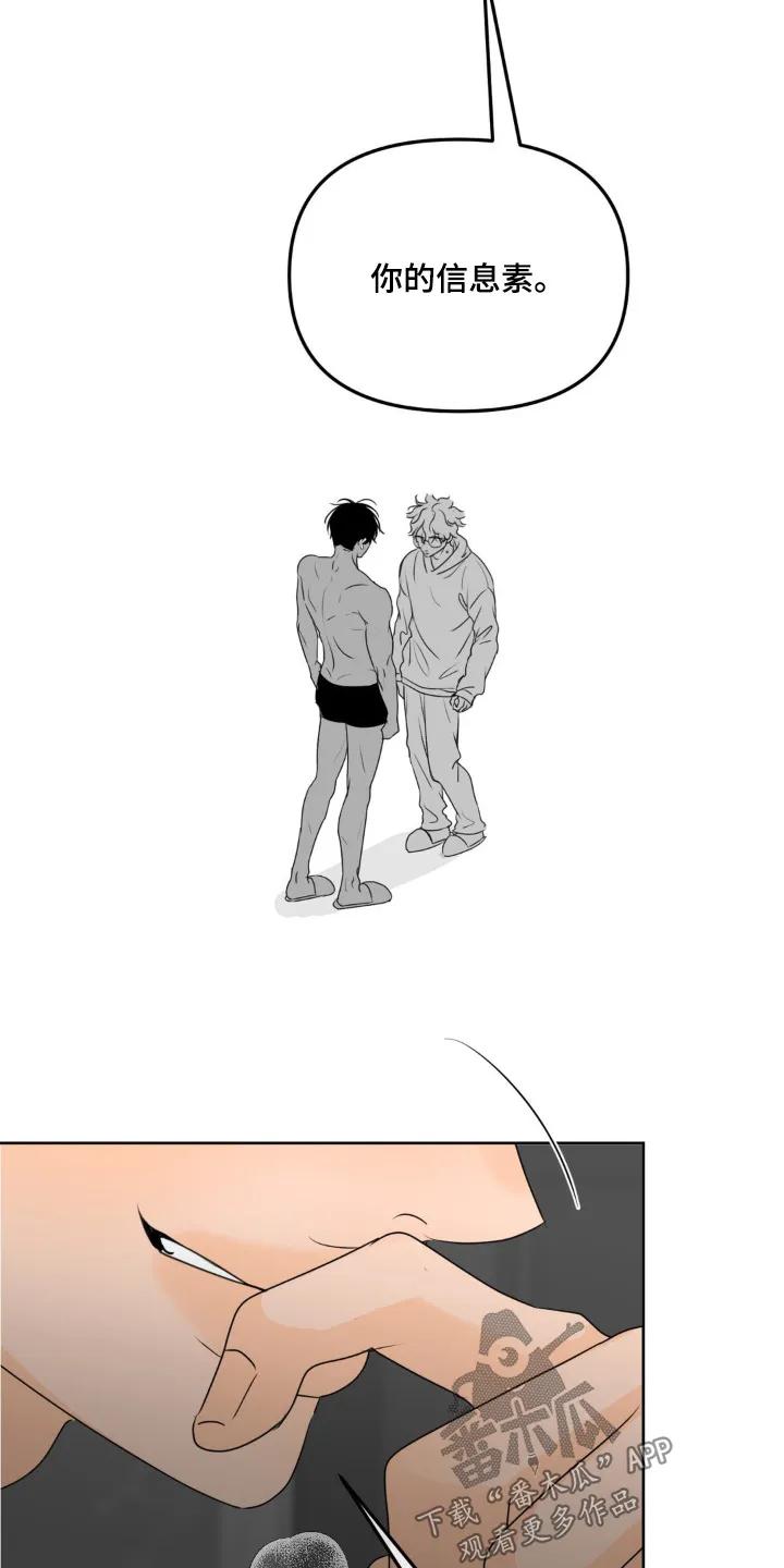 香味的边界 - 第72章：【第二季】真是期待 - 第10张图