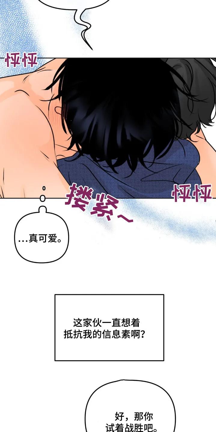 香味的边界 - 第72章：【第二季】真是期待 - 第16张图