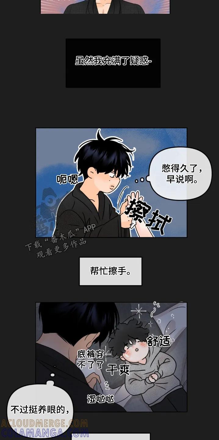 香味的边界 - 第73章：【第二季】昨晚 - 第17张图