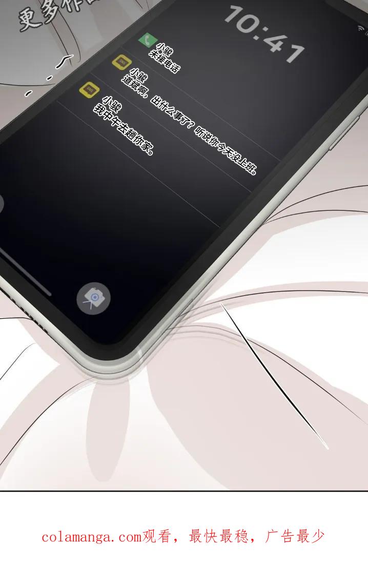 香味的边界 - 第73章：【第二季】昨晚 - 第24张图