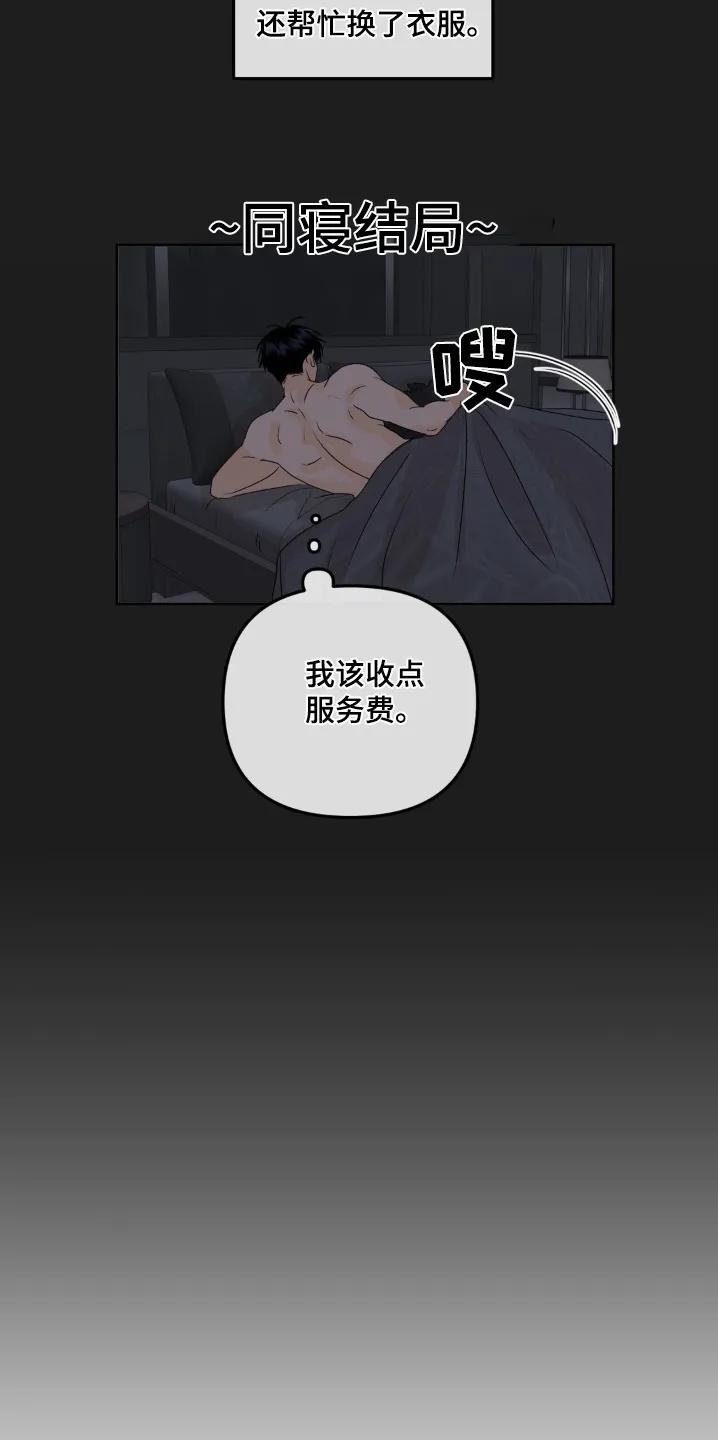 香味的边界 - 第73章：【第二季】昨晚 - 第18张图