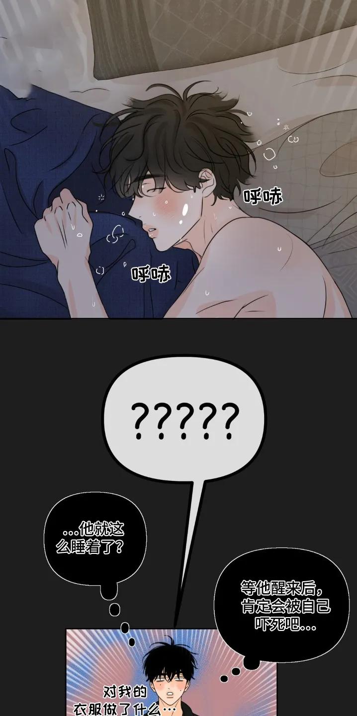 香味的边界 - 第73章：【第二季】昨晚 - 第16张图