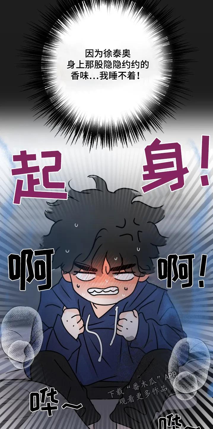 香味的边界 - 第73章：【第二季】昨晚 - 第8张图