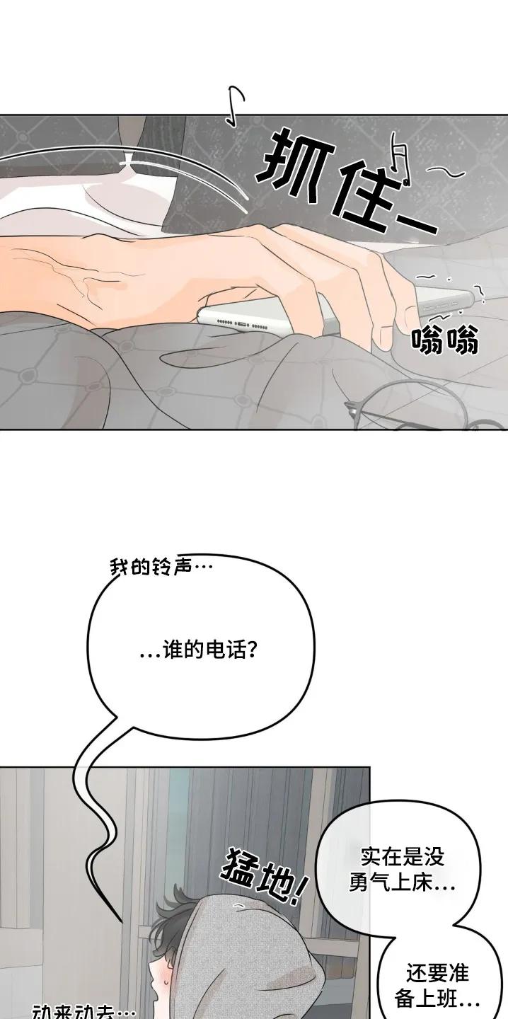 香味的边界 - 第73章：【第二季】昨晚 - 第20张图