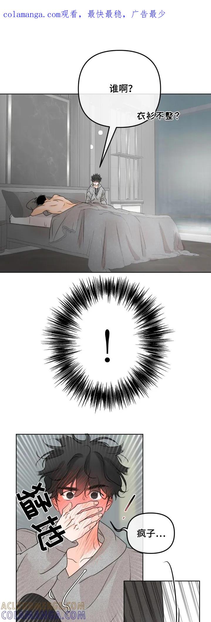 香味的边界 - 第73章：【第二季】昨晚 - 第1张图