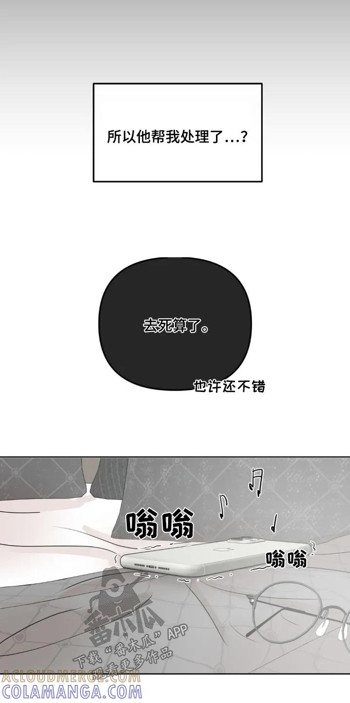 香味的边界 - 第73章：【第二季】昨晚 - 第19张图