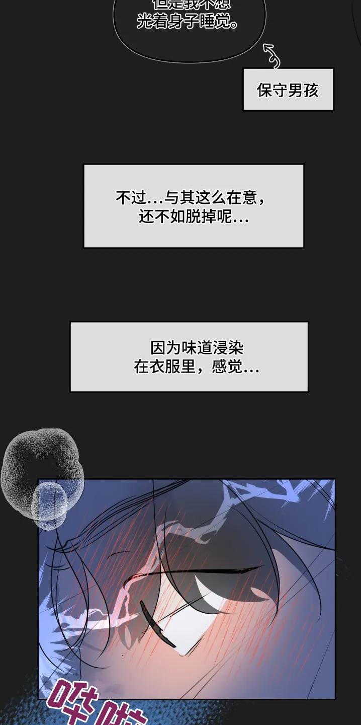 香味的边界 - 第73章：【第二季】昨晚 - 第10张图