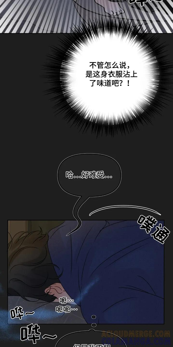 香味的边界 - 第73章：【第二季】昨晚 - 第9张图