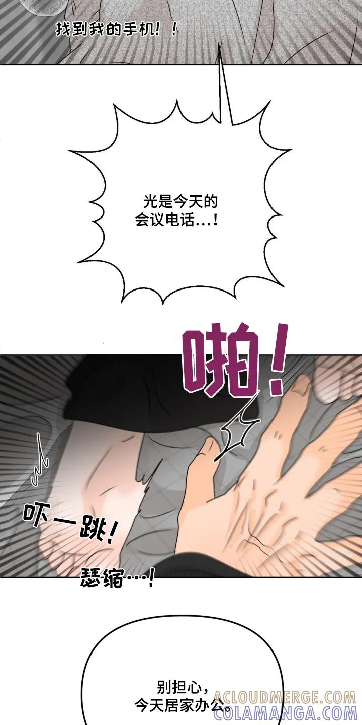 香味的边界 - 第74章：【第二季】搬家了 - 第21张图