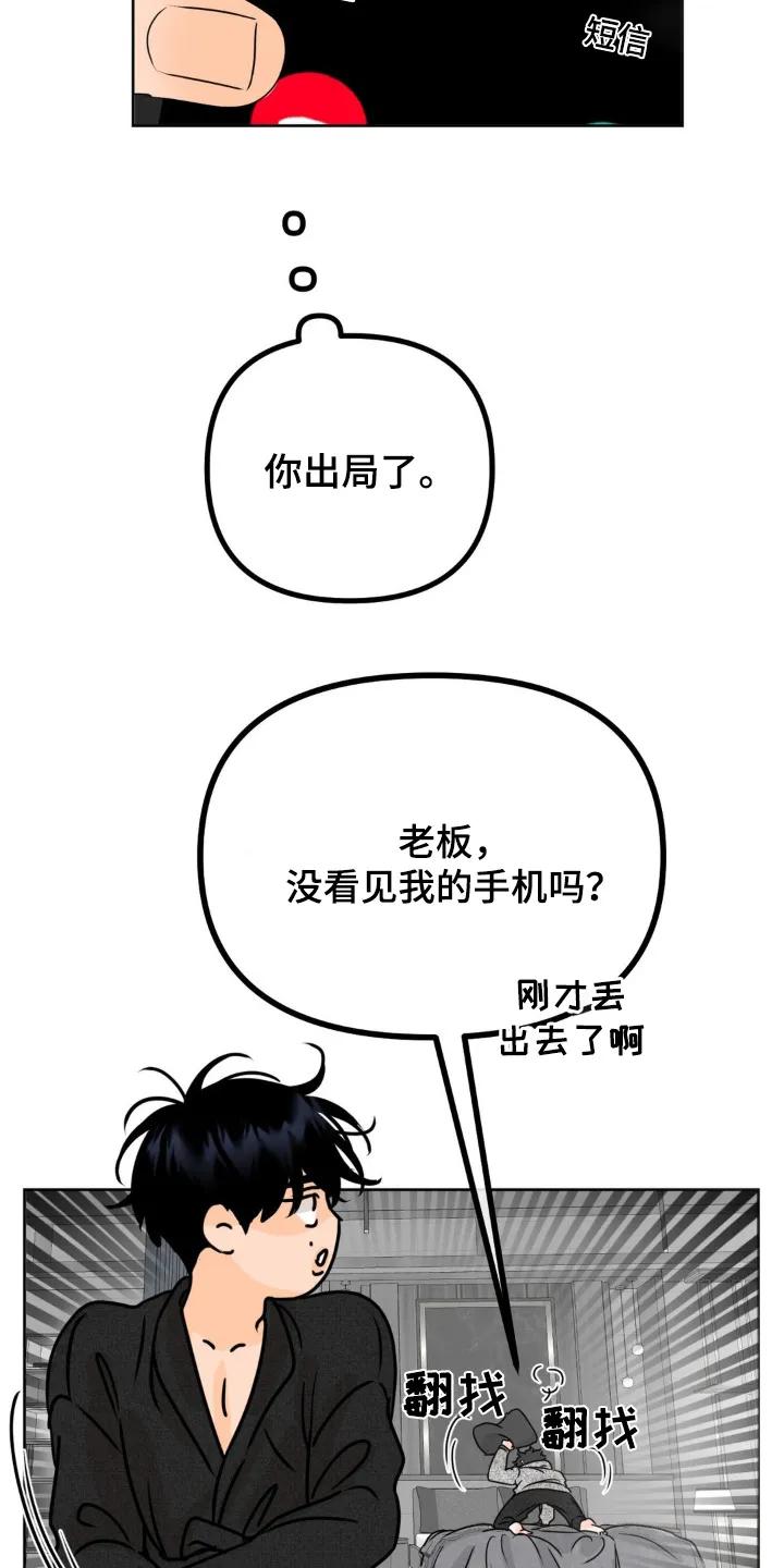 香味的边界 - 第74章：【第二季】搬家了 - 第16张图