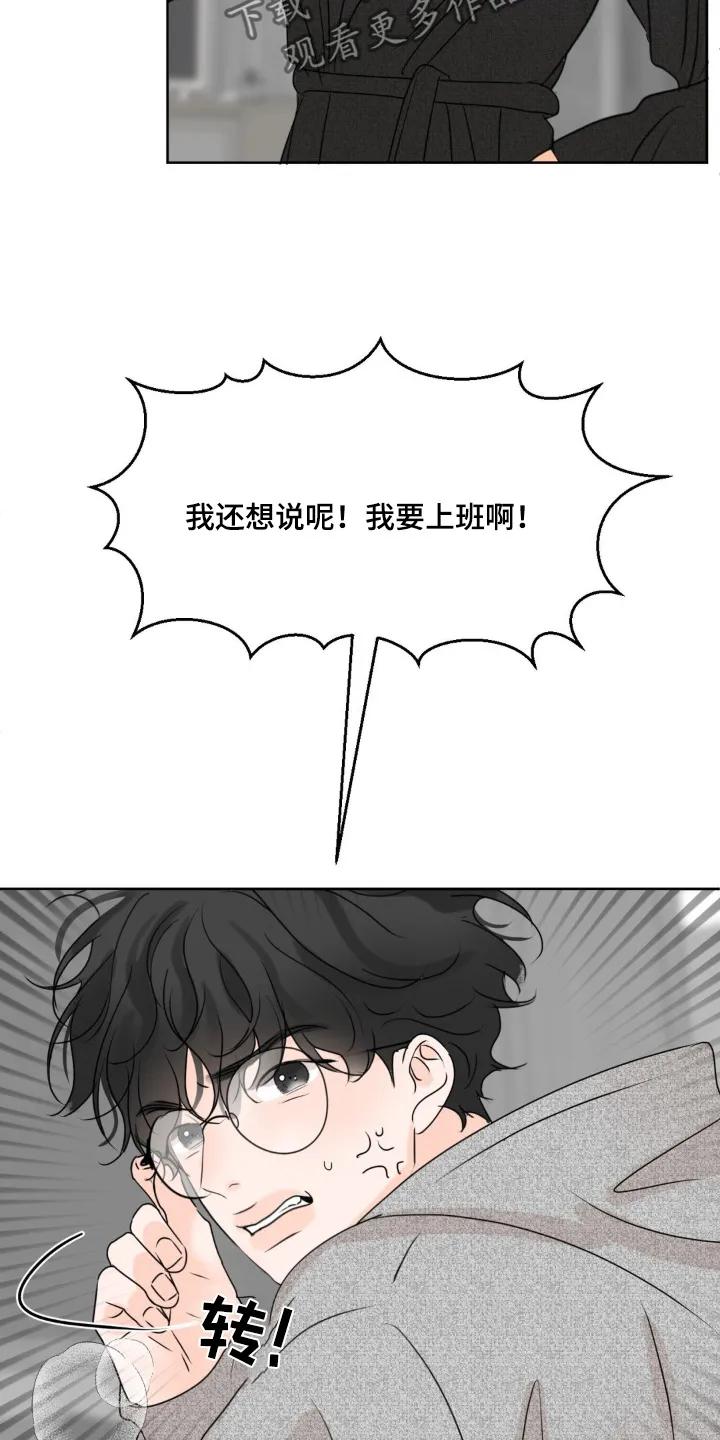 香味的边界 - 第74章：【第二季】搬家了 - 第20张图