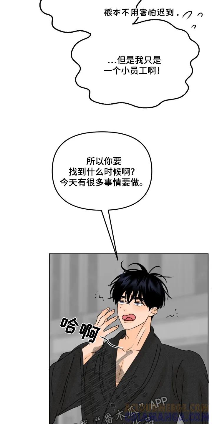 香味的边界 - 第74章：【第二季】搬家了 - 第19张图