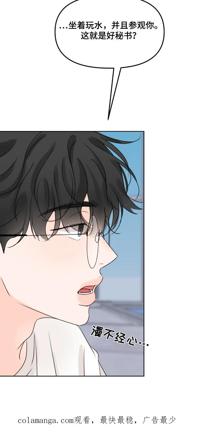 香味的边界 - 第74章：【第二季】搬家了 - 第34张图