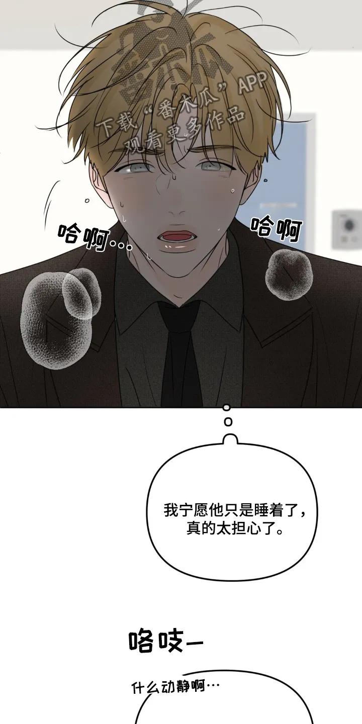 香味的边界 - 第74章：【第二季】搬家了 - 第8张图