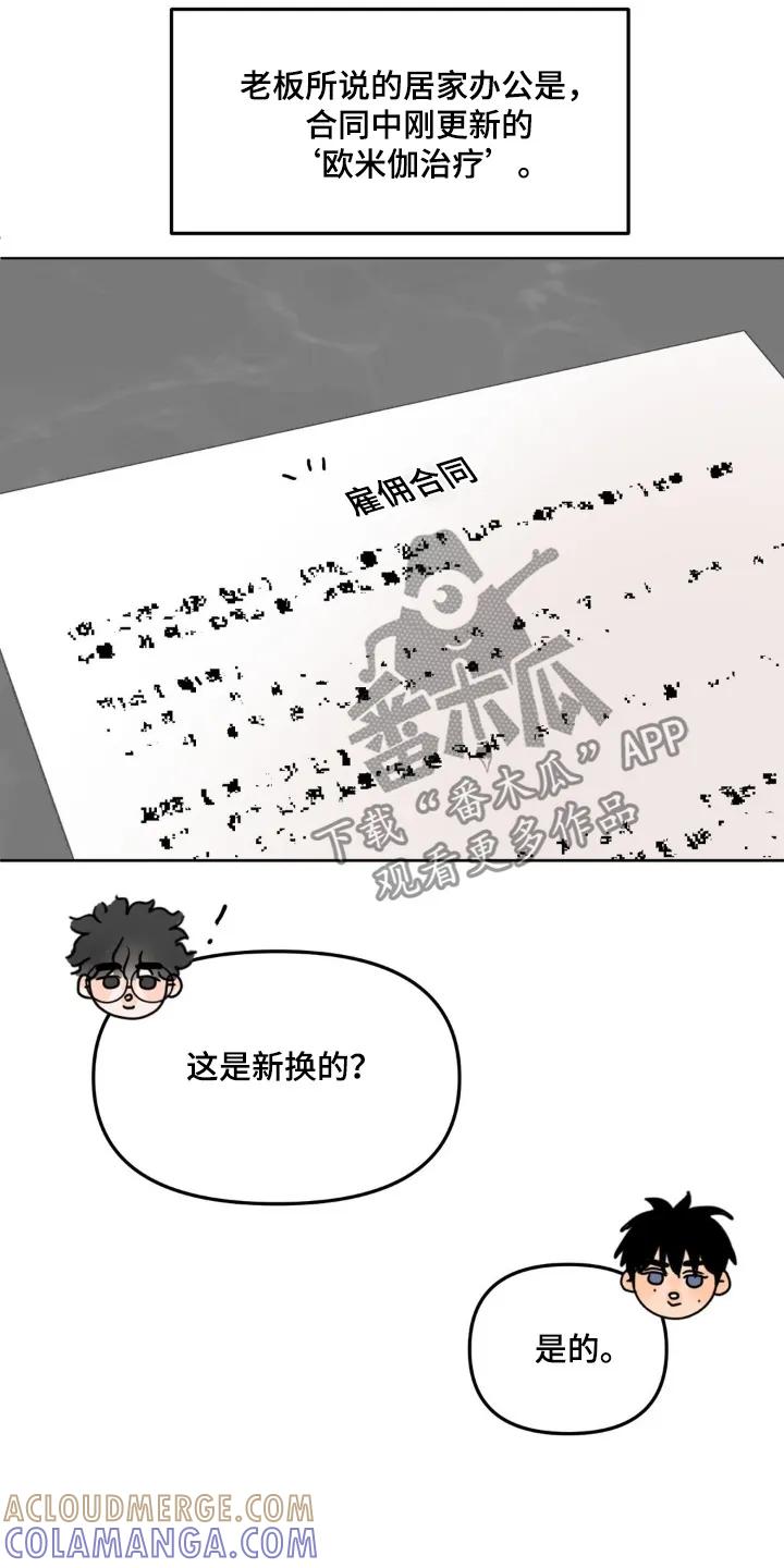 香味的边界 - 第74章：【第二季】搬家了 - 第23张图