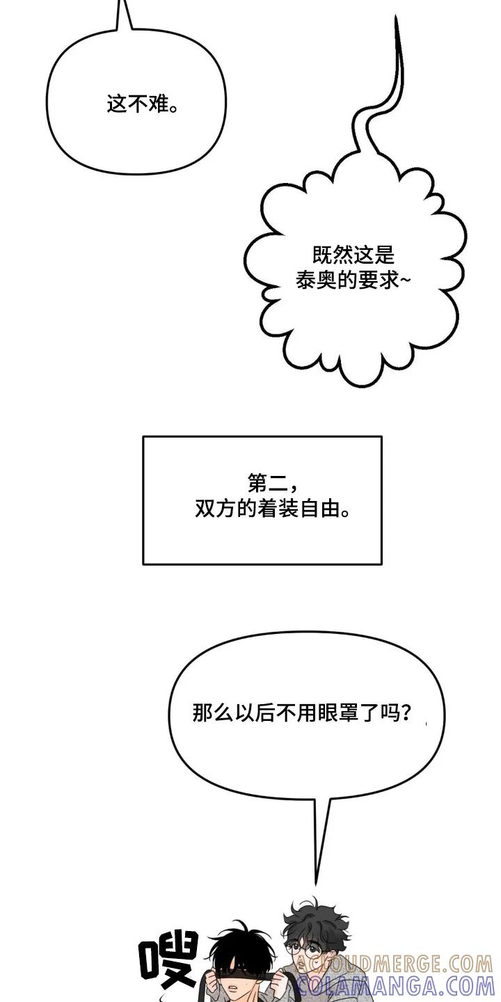 香味的边界 - 第74章：【第二季】搬家了 - 第25张图