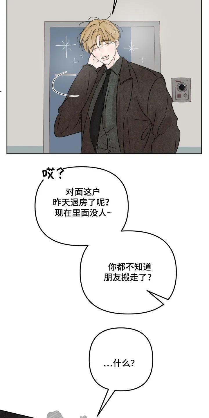 香味的边界 - 第74章：【第二季】搬家了 - 第10张图