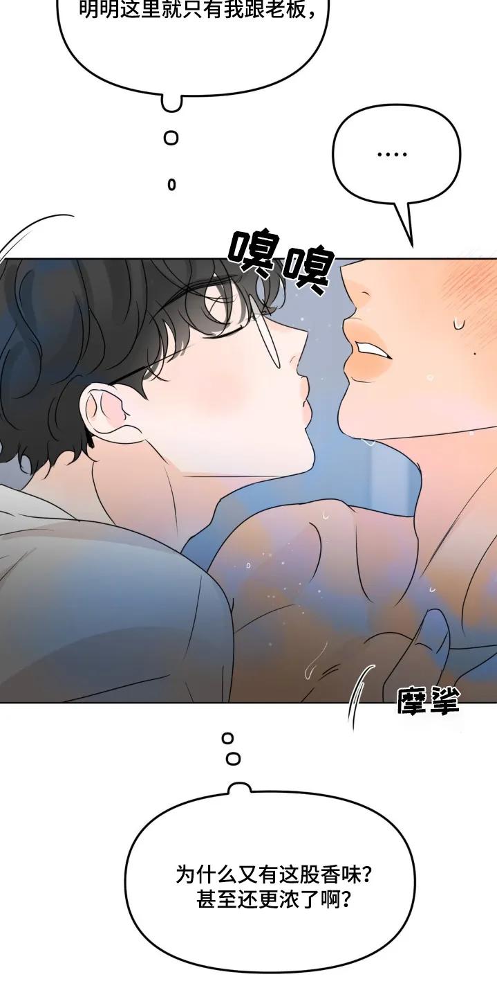 香味的边界 - 第75章：【第二季】我们的家 - 第26张图