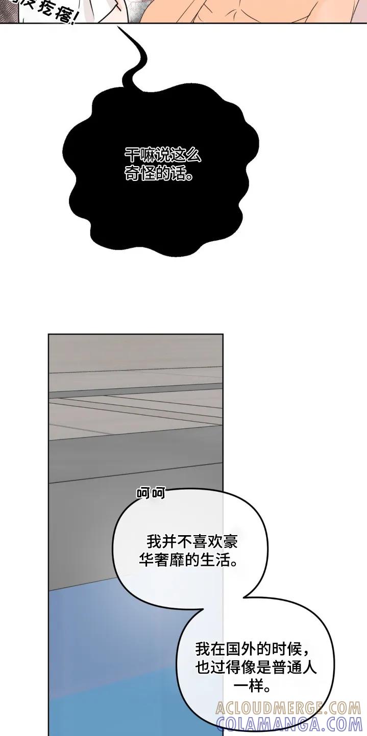 香味的边界 - 第75章：【第二季】我们的家 - 第15张图