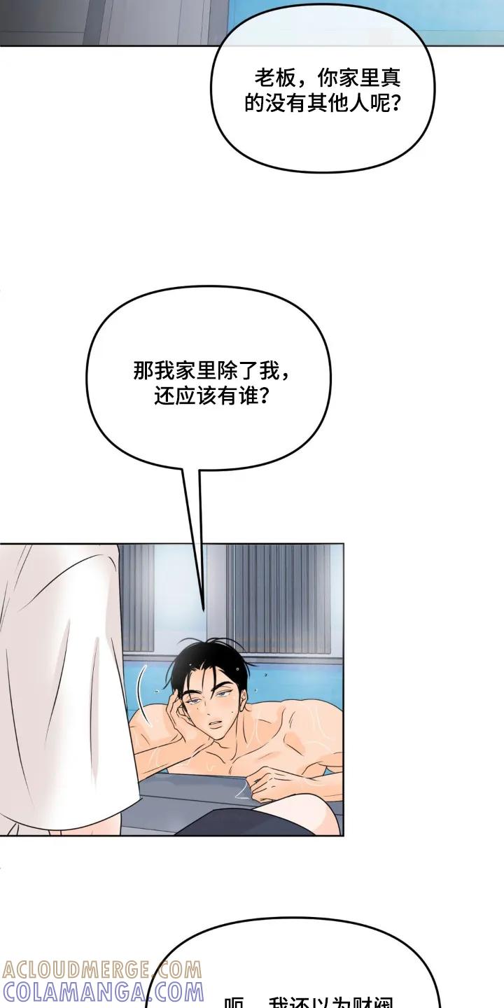 香味的边界 - 第75章：【第二季】我们的家 - 第5张图