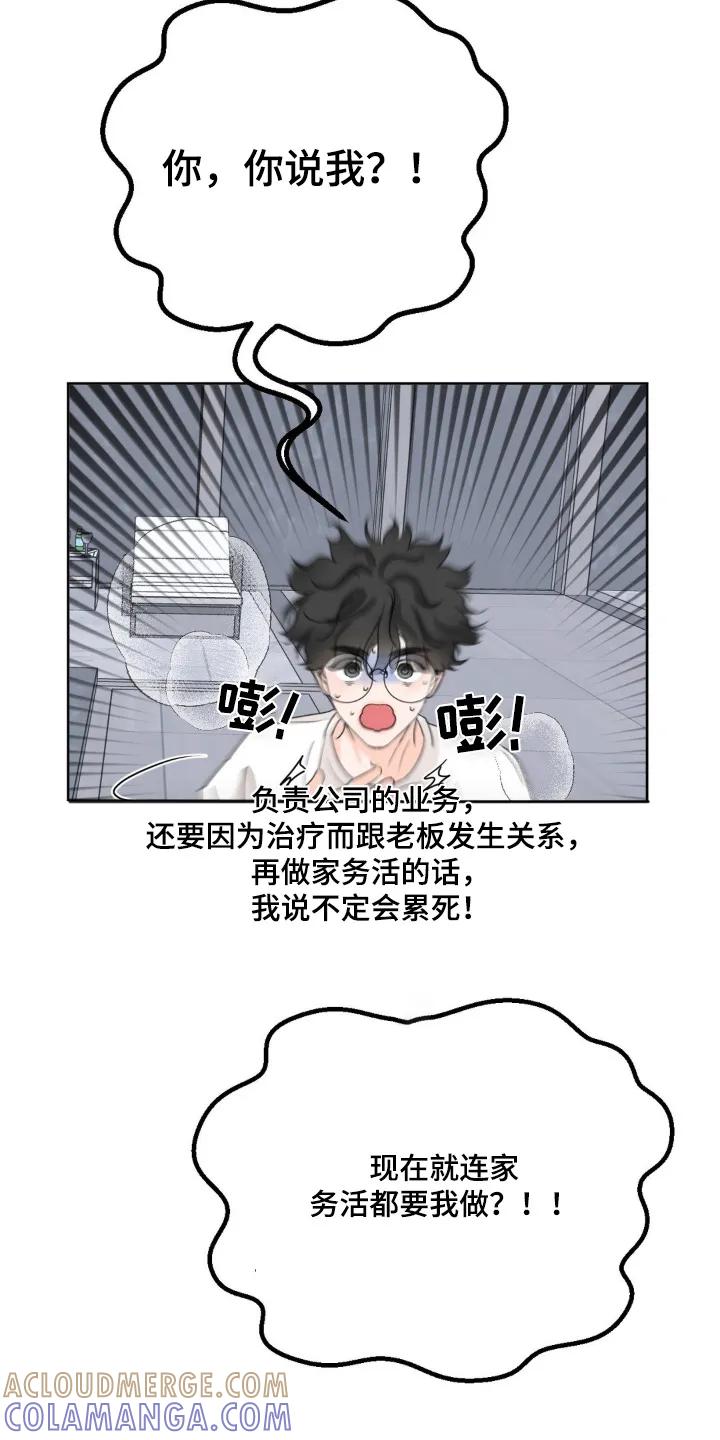 香味的边界 - 第75章：【第二季】我们的家 - 第11张图