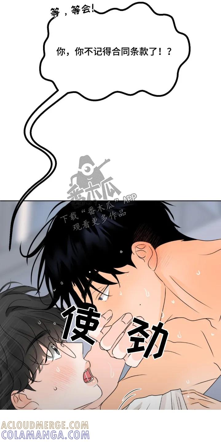 香味的边界 - 第76章：【第二季】虚张声势 - 第3张图