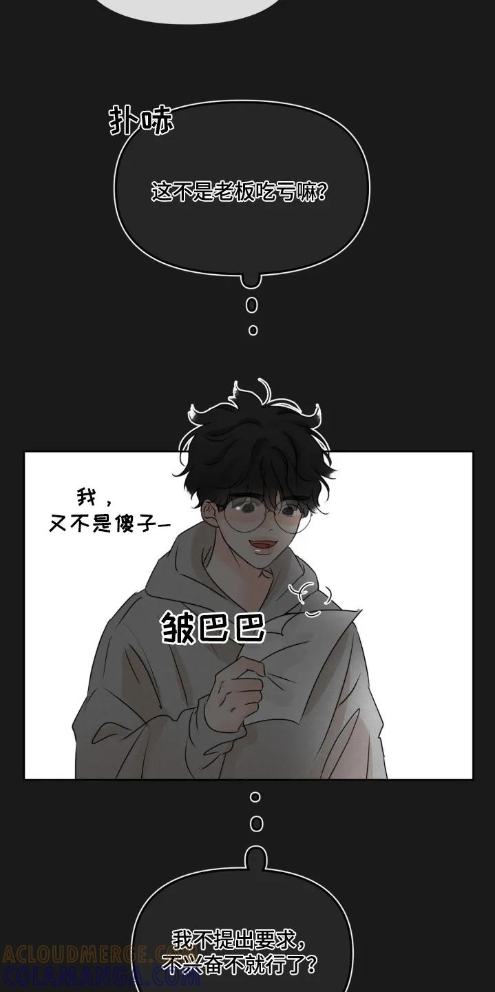 香味的边界 - 第76章：【第二季】虚张声势 - 第7张图