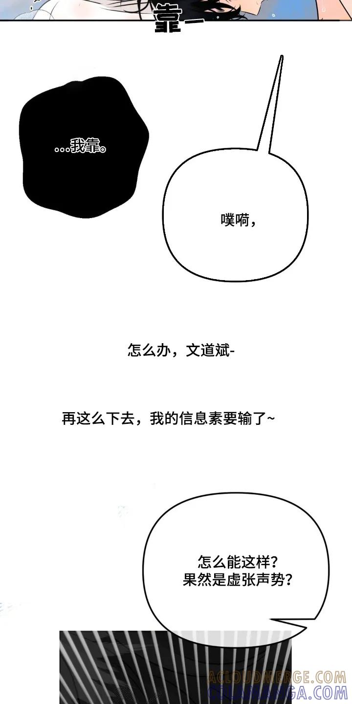 香味的边界 - 第76章：【第二季】虚张声势 - 第19张图