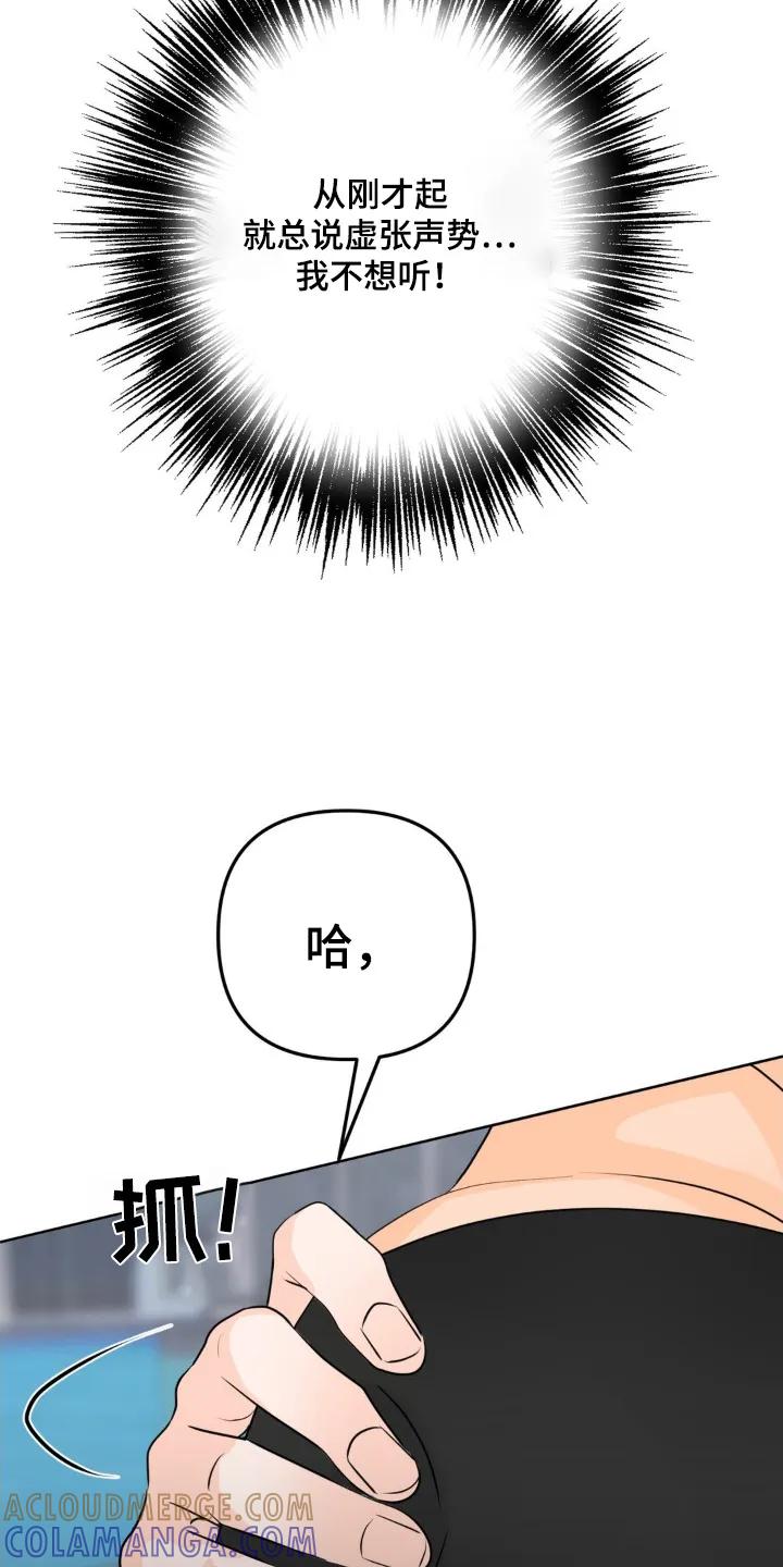 香味的边界 - 第76章：【第二季】虚张声势 - 第21张图