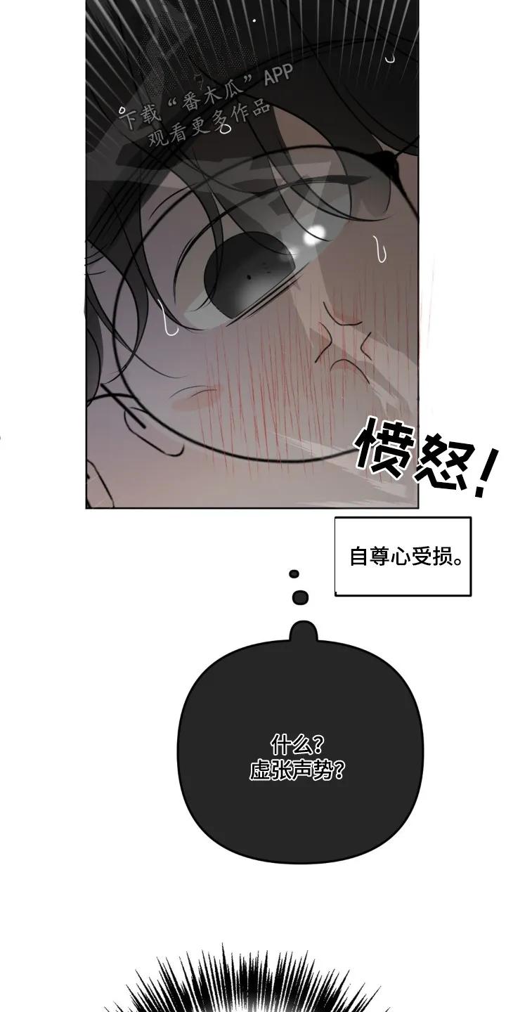 香味的边界 - 第76章：【第二季】虚张声势 - 第20张图