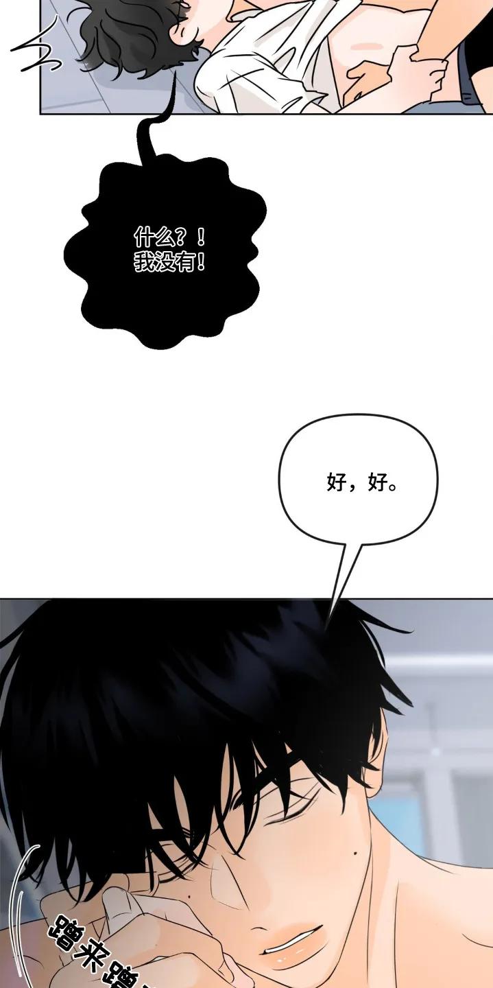 香味的边界 - 第76章：【第二季】虚张声势 - 第10张图