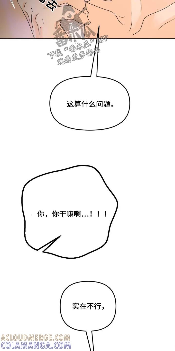 香味的边界 - 第76章：【第二季】虚张声势 - 第11张图