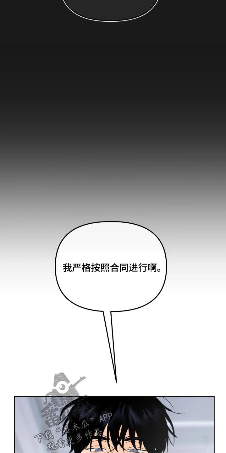 香味的边界 - 第76章：【第二季】虚张声势 - 第8张图