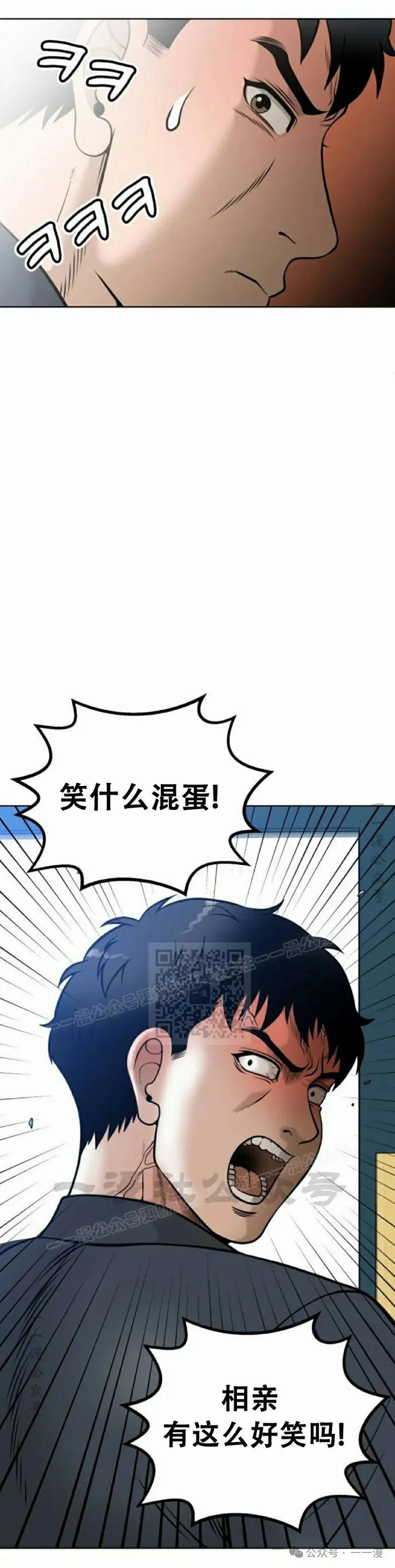 《40岁的男人》第1集 第33页