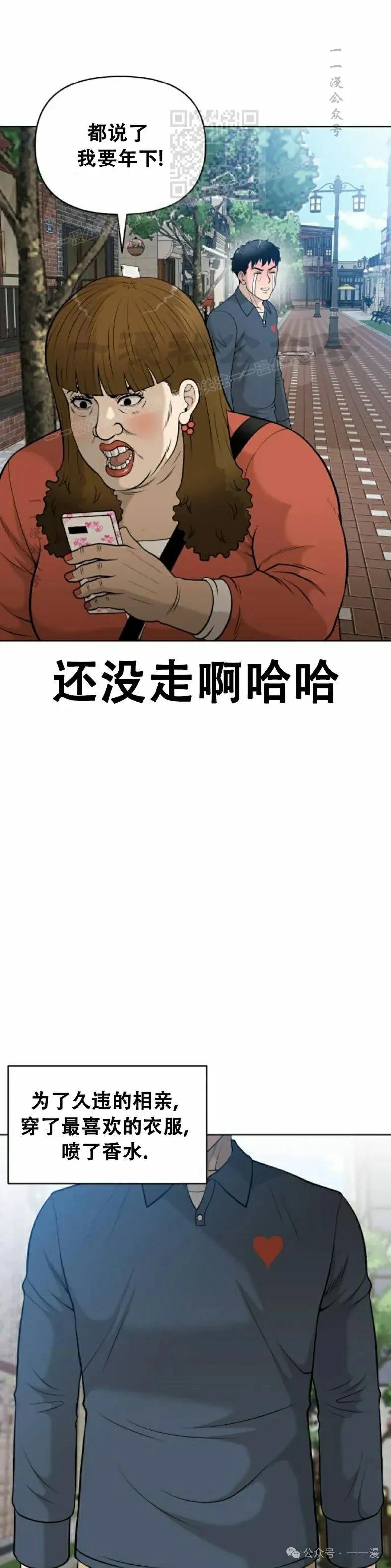 《40岁的男人》第1集 第36页