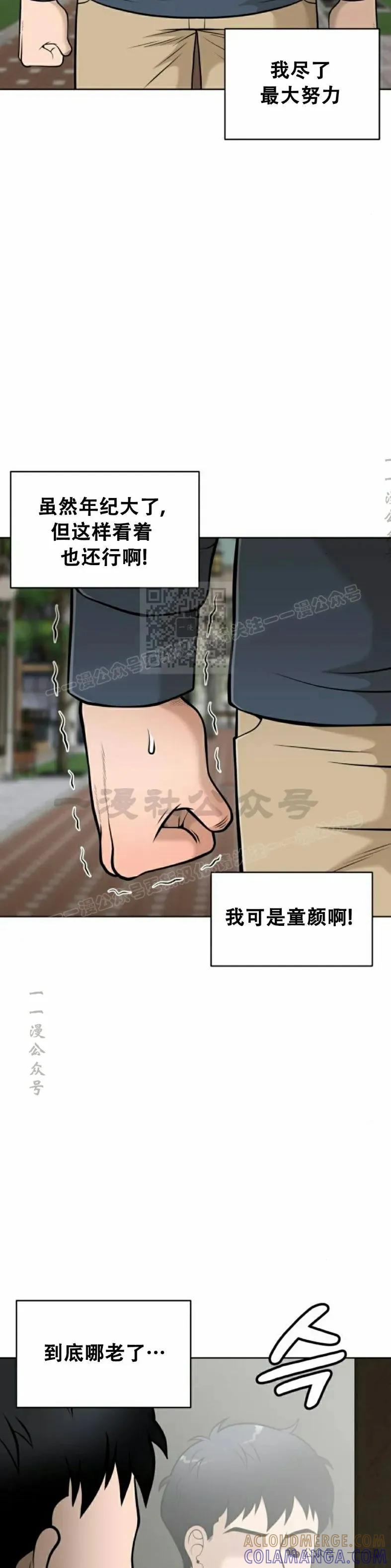 《40岁的男人》第1集 第37页