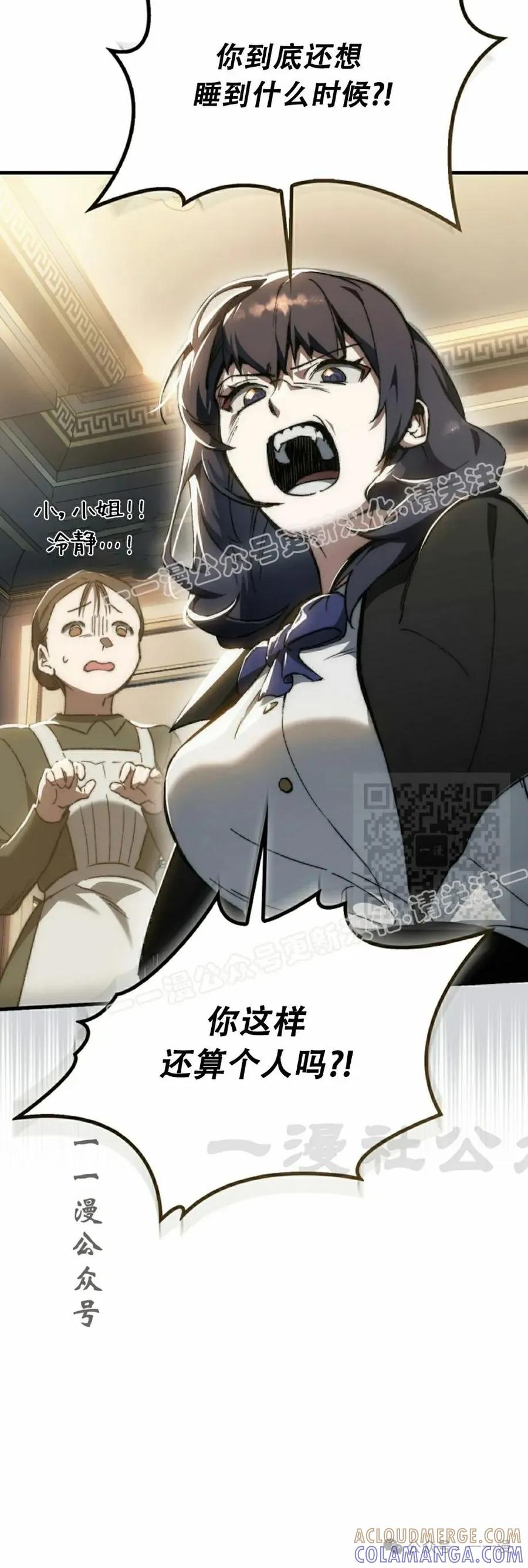 《反派也想活下去》第1集 第97页
