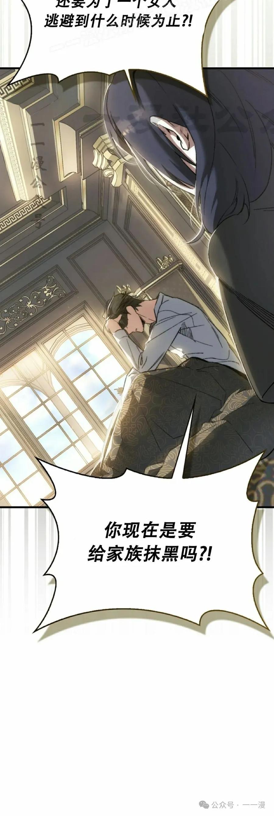 《反派也想活下去》第1集 第100页