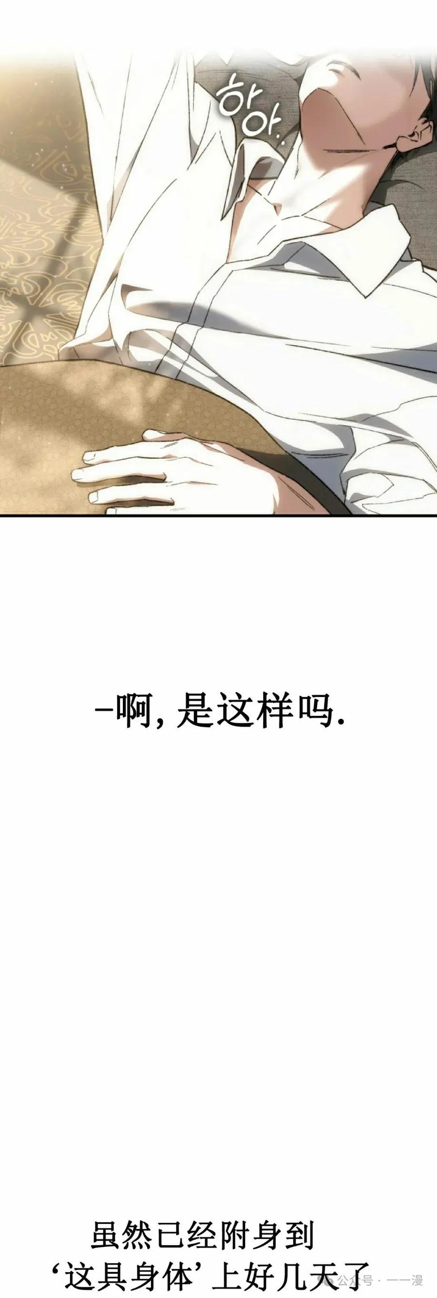 《反派也想活下去》第1集 第98页