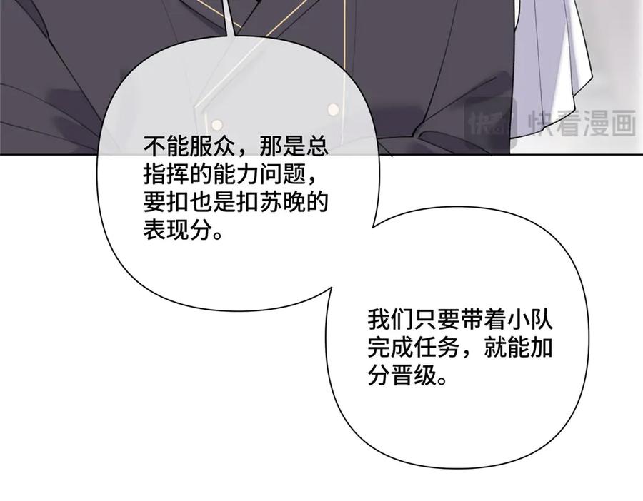 《白天被逃婚晚上被奶凶指挥官求抱抱》105 总指挥 第83页