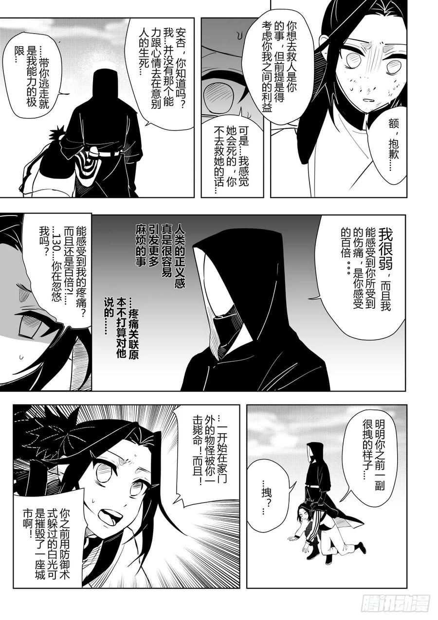 《侍书》第十一话 第14页