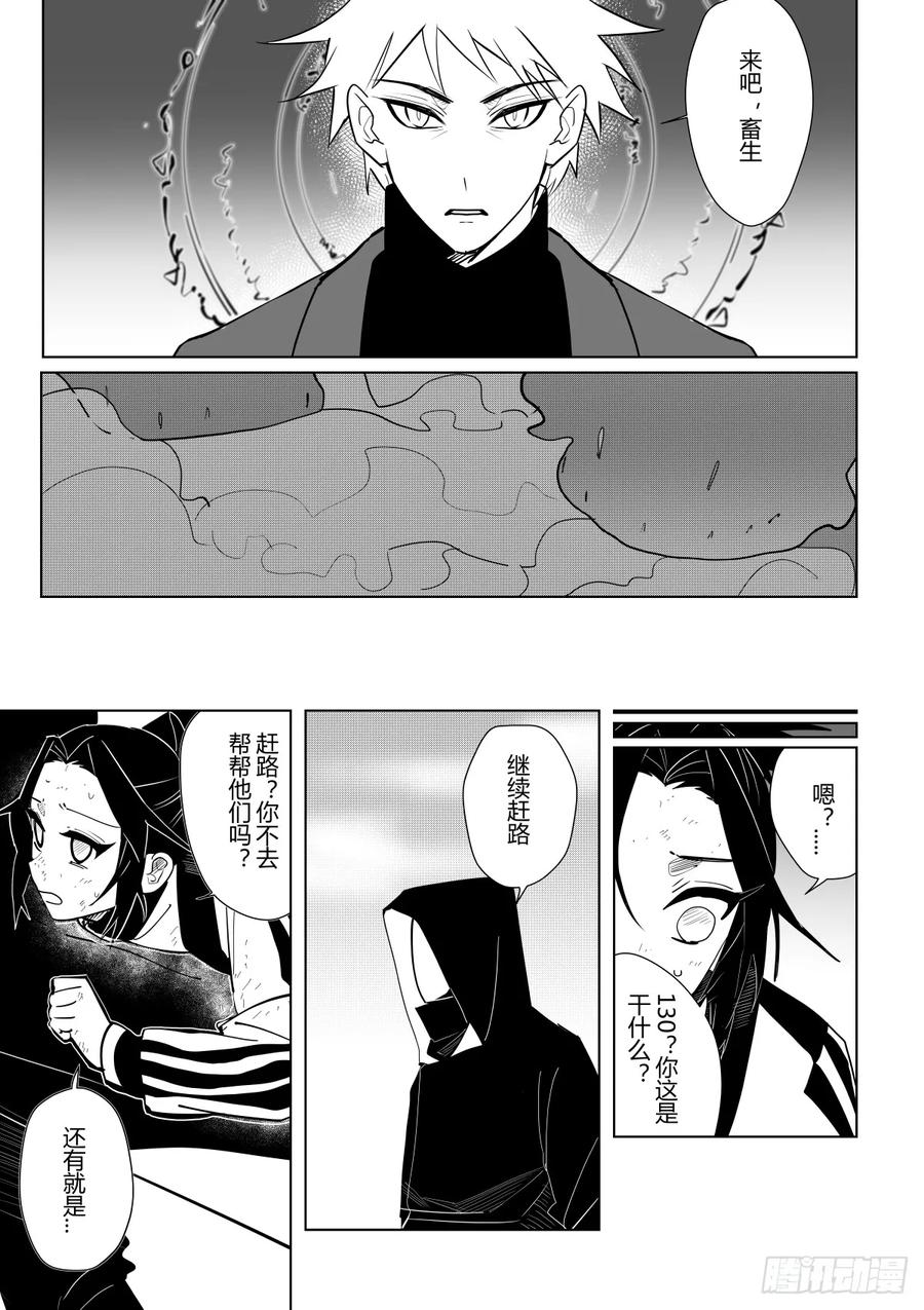《侍书》第十一话 第12页