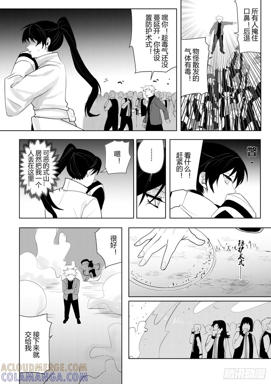 《侍书》第十一话 第11页