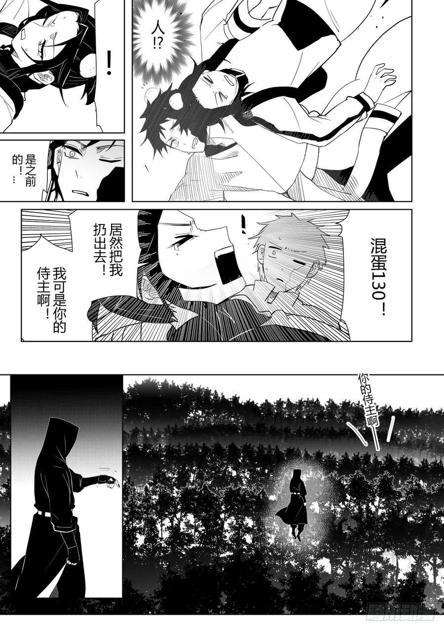 《侍书》第十一话 第18页
