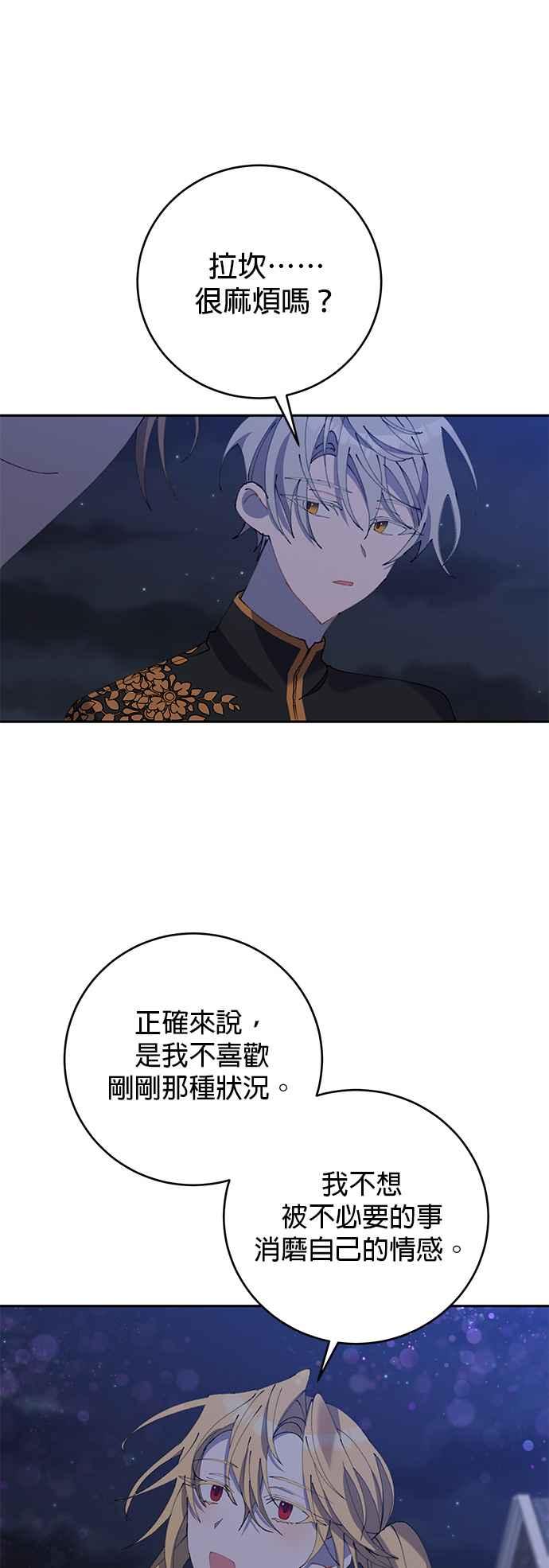 《即便求饶也没用》第11话 第23页