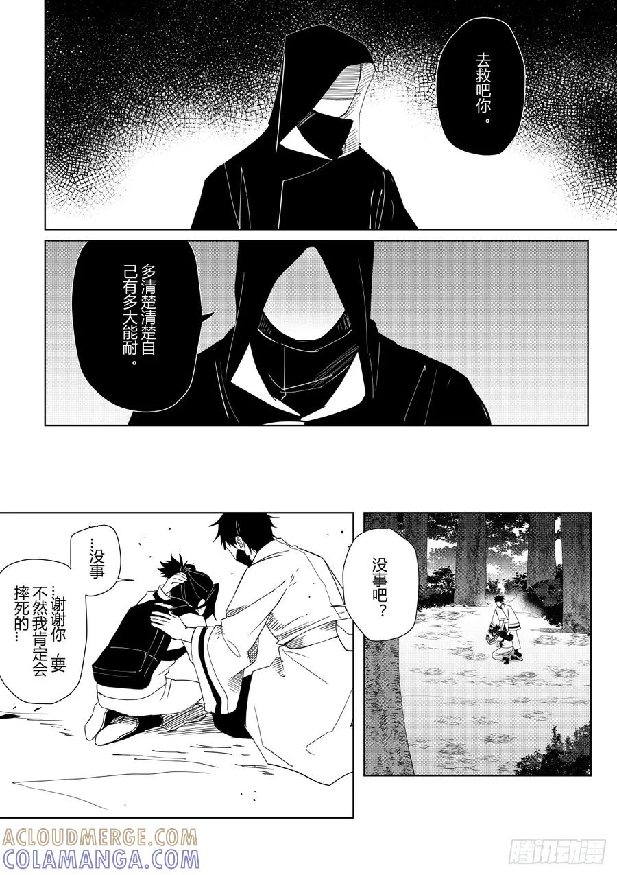 《侍书》第十一话 第19页