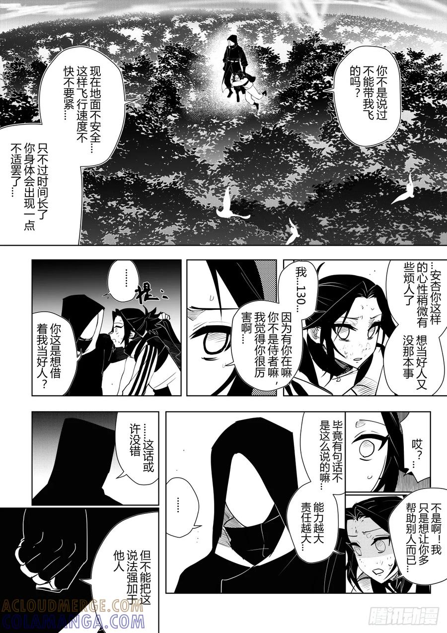 《侍书》第十一话 第13页