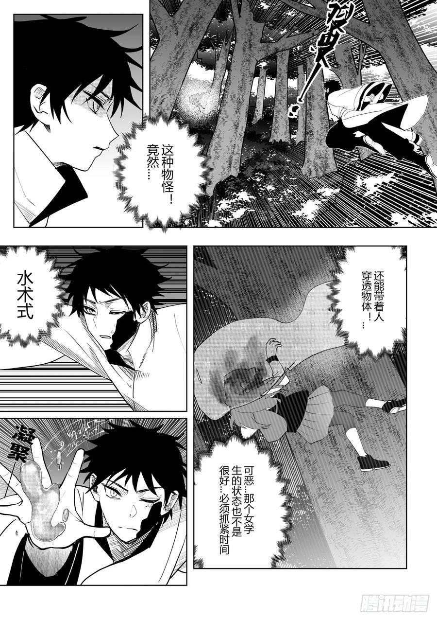《侍书》第十一话 第16页