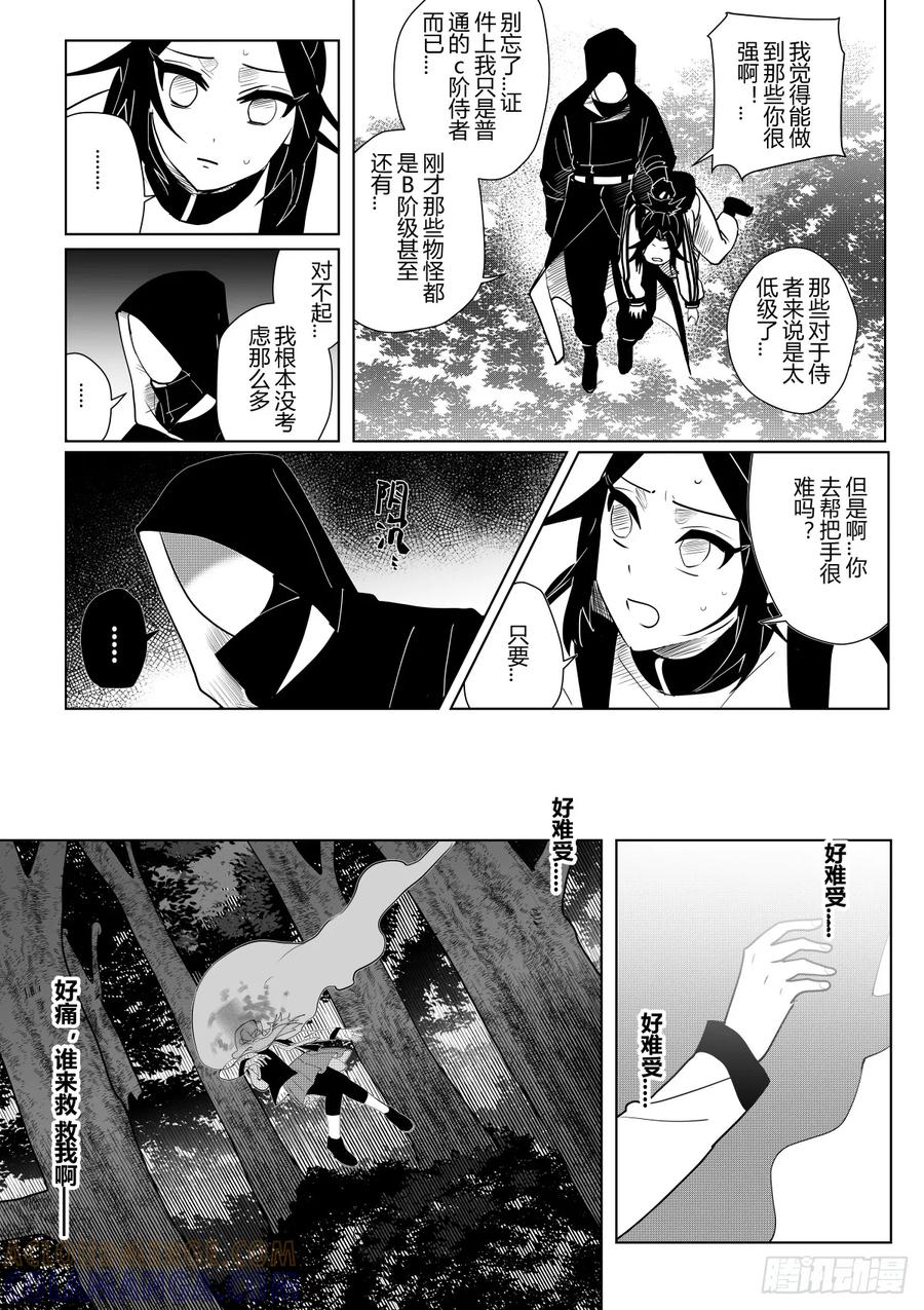 《侍书》第十一话 第15页