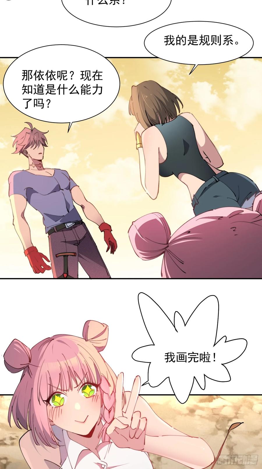 《全民逃荒，我的物品能升级》第11话 安全屋完成！ 第4页